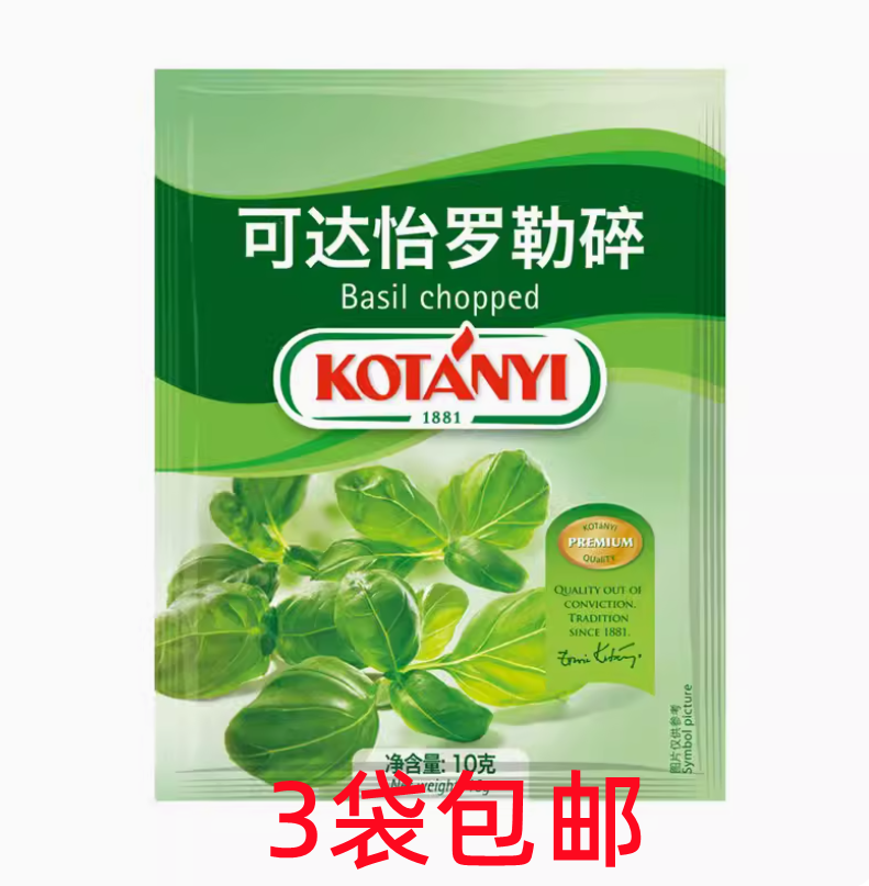 可达怡罗勒碎奥地利低脂家用西餐