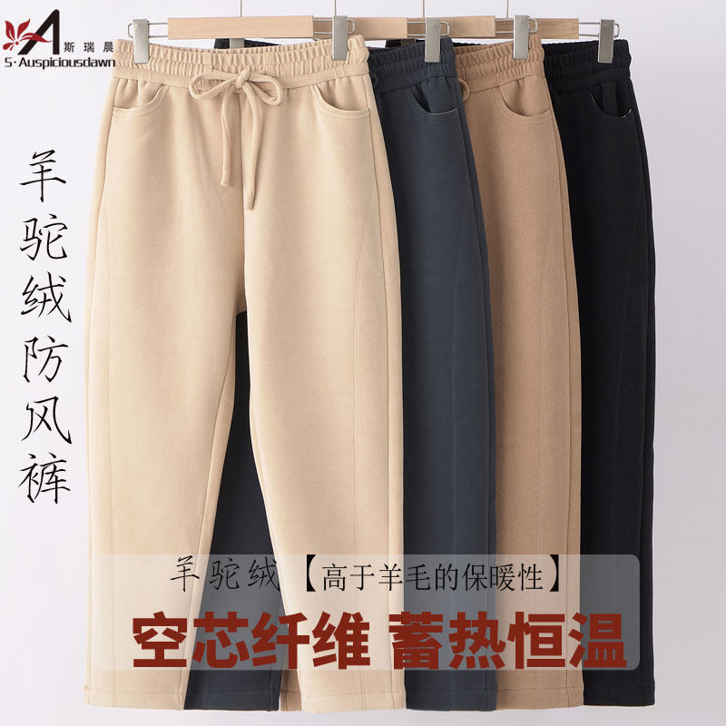 斯瑞晨羊驼绒防风裤女加绒加厚高腰沐丝绒休闲外穿保暖裤OKS1132