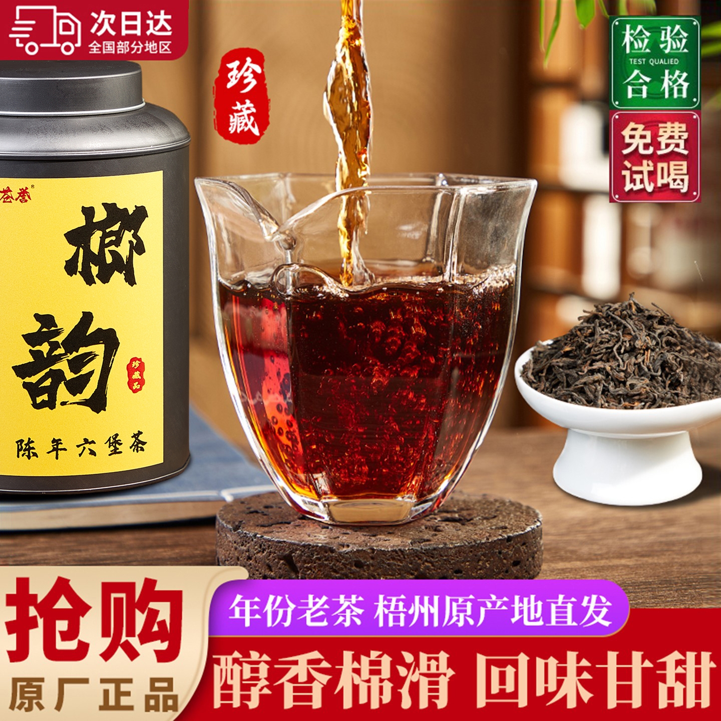 苍誉【2008年榔韵】正品广西梧州陈年六堡茶特级槟榔香黑茶官方店