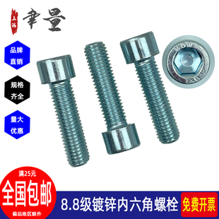 8.8级蓝白锌高强度螺钉内六角螺栓M3M4M5M6M8M10M12M14M16M20M24