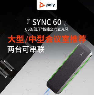 POLY SYNC60视频会议全向麦克风无线蓝牙桌面会议扬声器支持串联