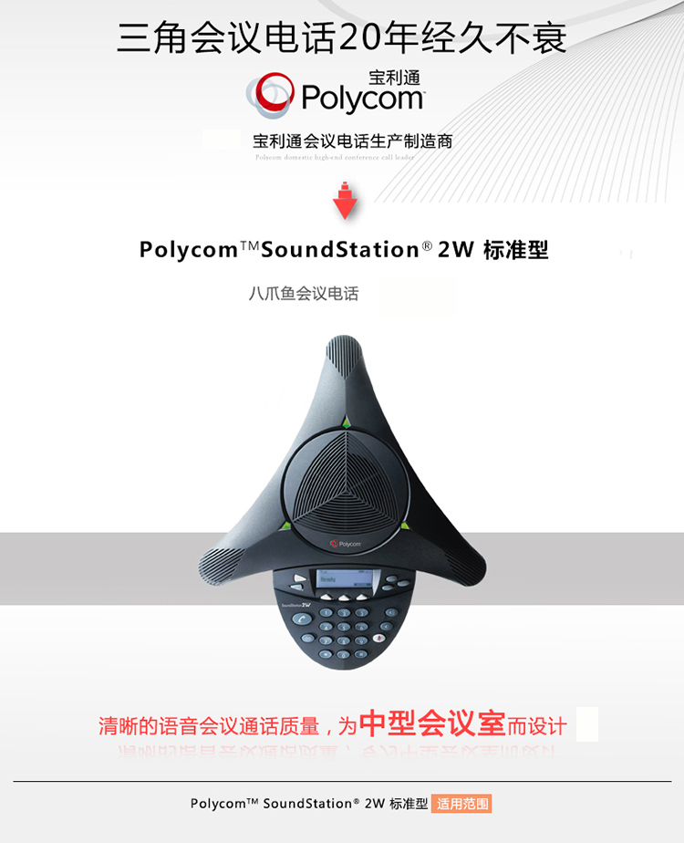 Polycom(宝利通)SoundStation2W标准型会议电话原装正品三年包换