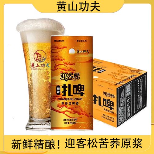黄山功夫1L*6瓶装原浆精酿啤酒