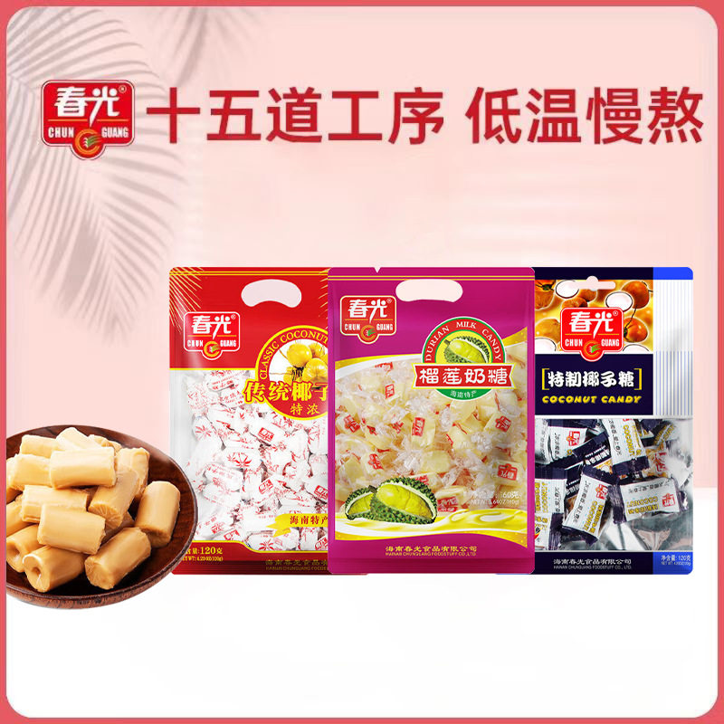 春光食品海南特产糖果椰子糖特制椰子糖传统特浓椰子糖榴莲奶糖