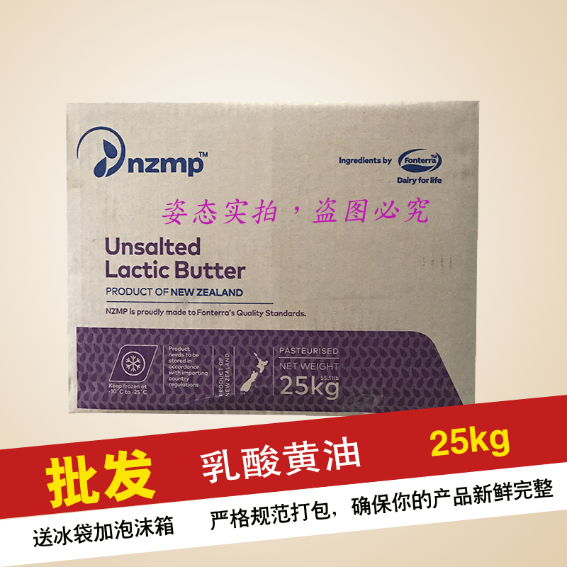 安佳新西兰进口发酵黄油包邮
