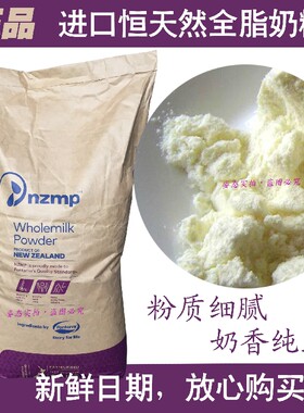 新西兰恒天然全脂奶粉奶茶原料