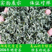 2026年新茶春茶叶明前绿茶高山云雾绿茶湖南桂东玲珑茶烘青绿茶