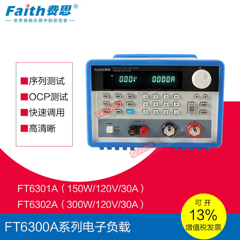 费思电子负载 高性能直流电子负载900W 电子负载FT6309A