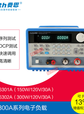 费思电子负载 高性能直流电子负载600W 电子负载FT6305A