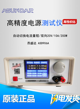 昂盛达ASD906A/B带通讯电源测试仪高精度电池模拟器自动电流量程
