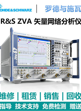 罗德与施瓦茨（Rohde & Schwarz）矢量网络分析仪ZVA8 ZVA24 ZVA4