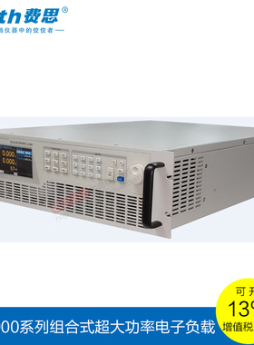 费思电子负载FT6900组合式超大功率48KW/51KW/54KW直流电子负载仪