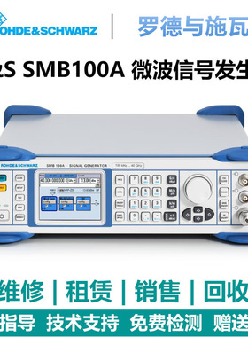 罗德与施瓦茨（Rohde & Schwarz）SMB100A信号发生器SMA100B SMB1