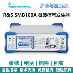 Schwarz 罗德与施瓦茨 Rohde SMB1 SMB100A信号发生器SMA100B
