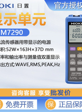 HIOKI日置CM7290显示单元组合CT7700/CT7600系列电流钳组合传感器