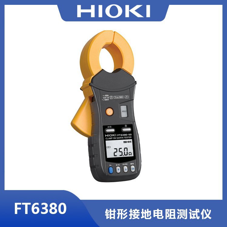 钳形接地电阻测试仪FT6380-50 电压注入和电流测量一体的钳式测量