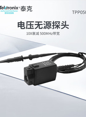 TEKTRONIXTPP0500B 泰克高带宽无源电压探头（带宽500MHz 衰减10X
