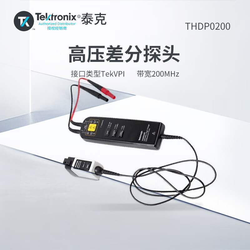 TEKTRONIX THDP0200 泰克高压差分探头200M 50X/500X 1年维保