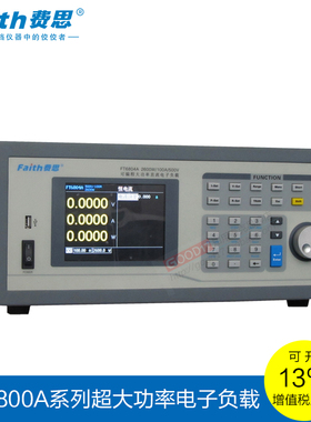 费思电子负载大功率28000WFT68028A/28B/28C/28D/28E负载仪