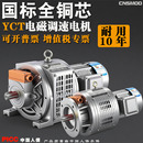1.5 5.5 2.2 7.5 YCT电磁调速电机380v三相励磁滑差0.75KW1.1
