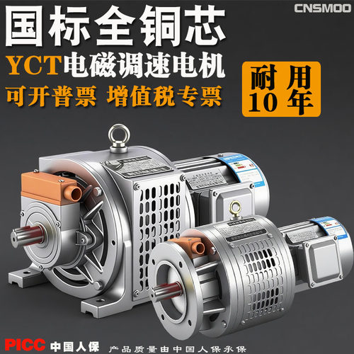 【免费开票】YCT电磁调速电动机