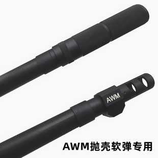 (软弹抛壳版)捷鹰AWM金属帽消音器免揉搓向泵内古佛邕剧