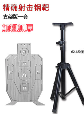 不锈钢标靶带支架 IDPA IPSC职业射击训练靶软弹金属靶子锦明仁祥