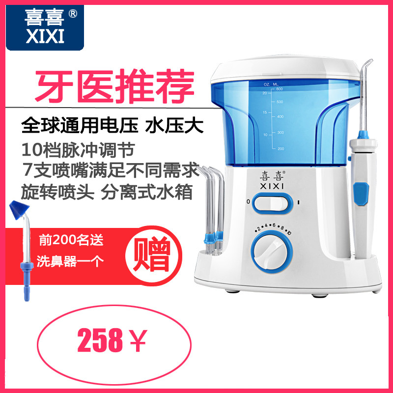 喜喜冲牙器xixi-66变频电动洗牙机水牙线洗鼻器鼻腔冲洗器 脉冲式
