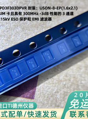 TPD3F303DPVR TI德州仪器EMI滤波器RC,LC网络贴片RC（Pi）ESD保护