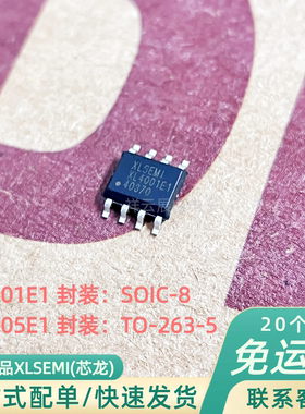 XL4001E1 5E1电源芯片 DCDC降压 原装全新 可调输出 开关管内置