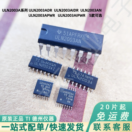 TI德州仪器ULN2003ADR AIDR APWR AIPWR AN 贴片直插达林顿晶体管