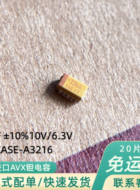 钽电容TAJA336K010RNJ A型33uF±10%10V6.3V贴片 AVX1206/3216-18