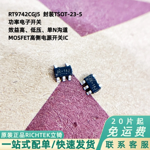 RICHTEK立锜RT9742CGJ5电源MOSFET功率电子高侧开关芯片(Z30)贴片