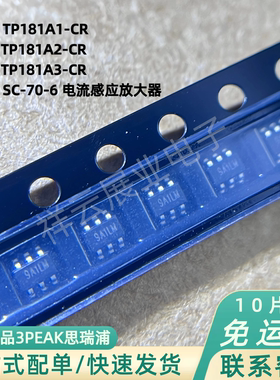 3PEAK思瑞浦 TP181A1-CR A2/A3高边电流检测放大器感应芯片贴片9A