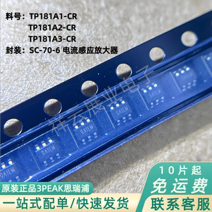 3PEAK思瑞浦 TP181A1-CR A2/A3高边电流检测放大器感应芯片贴片9A