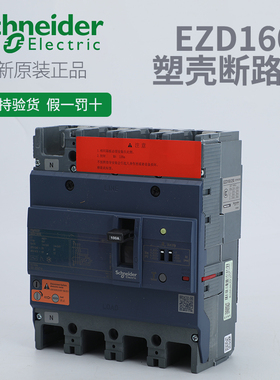 施耐德塑壳漏电EZD160E4100ELN4P100A80A125A160A250A断路器