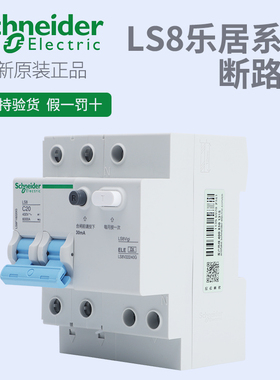 施耐德LS8家用漏电断路器经济款1P2P3P4P 10A-63A整套带漏电