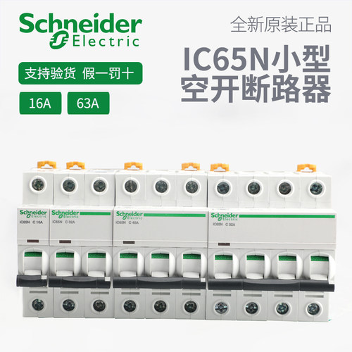 家用施耐德小型断路器1p2P25A