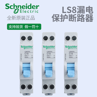 施耐德LS8DPN1P+N小型空开零线1625A经济型小型断路器