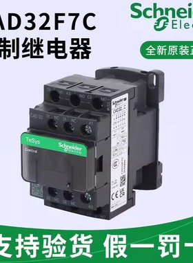 施耐德CAD32F7C交流控制继电器自动化电梯110V直流FDC交流CAD50