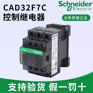 施耐德CAD32F7C交流控制继电器自动化电梯110V直流FDC交流CAD50