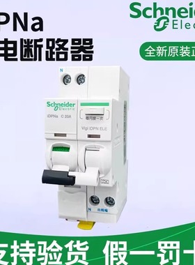 施耐德小型漏电保护器IC65N空气开关IDPNA家用1P+N16253240A