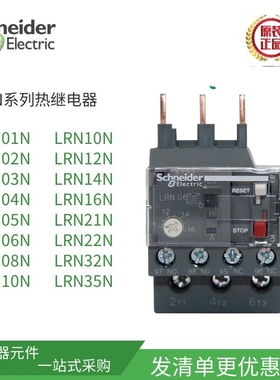 施耐德热继电器LRN08N LRN10N  LRN12N LRN14N LRN06N配LC1N交流