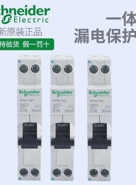 施耐德IDPNa空气开关IC65N一体式漏电保护器1P+N16A32A25A40A