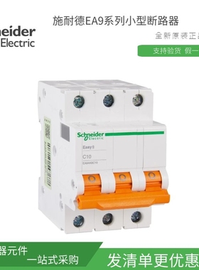 施耐德小型断路器EA9AN空气开关1P2P3P4PC16C25C32C40C63A