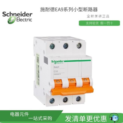 施耐德小型断路器EA9AN空气开关1P2P3P4PC16C25C32C40C63A