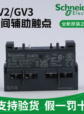 施耐德GVAE11电动机保护器辅助触点马达开关GVAE20正面安装(捷克)