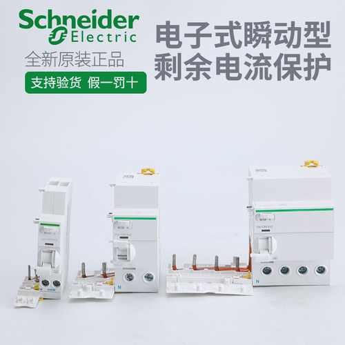 施耐德漏电保护器家用空开