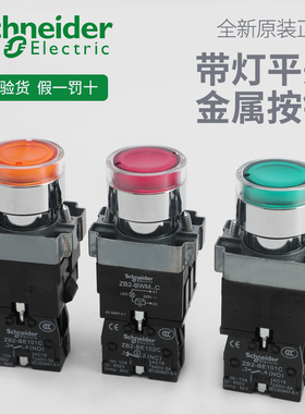 施耐德带灯金属按钮XB2BW33B1C33M1C照明开关24V220V