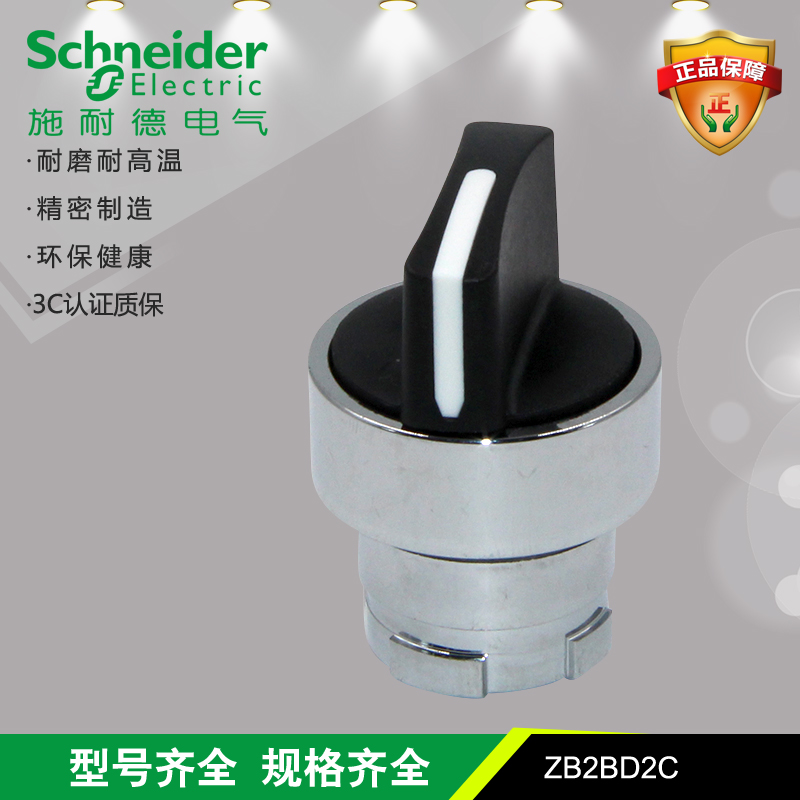 施耐德 ZB2BD2C 二档自锁式 旋转按钮头 全新原装XB2BD21C头